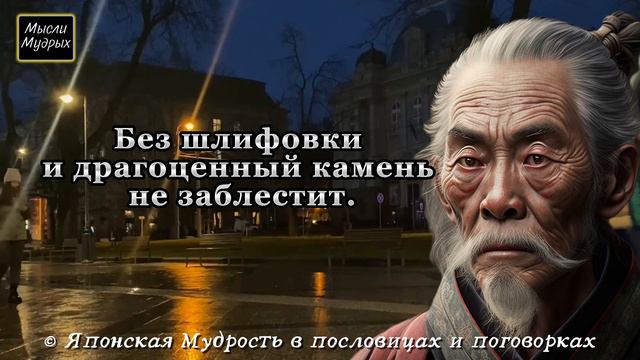 Мудрые Японские пословицы и поговорки, мудрость Японцев цитаты и афоризмы!
