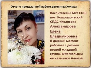 Визитная карточка Александровой Елены Владимировны