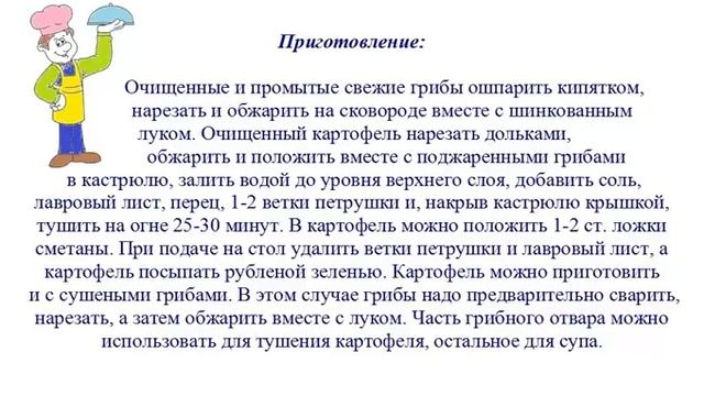 Вкусно Готовим - Картофель тушеный, со свежими грибами смотреть онлайн
