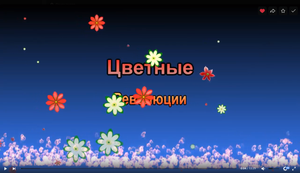 Как разрушались государства