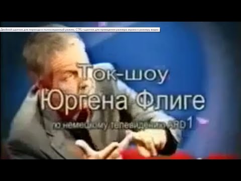 Михаэль Пользер на ток-шоу немецкого телевидения ARD-1 у Юргена Флиге. Алоэ Вера - лечебное растение
