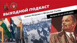 Выходной подкаст 23 | Война Ирана с Пакистаном / Башкирский национализм / Что делать с Лениным?