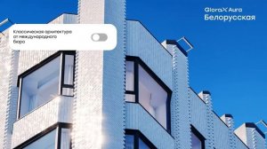 GloraX Premium Белорусская