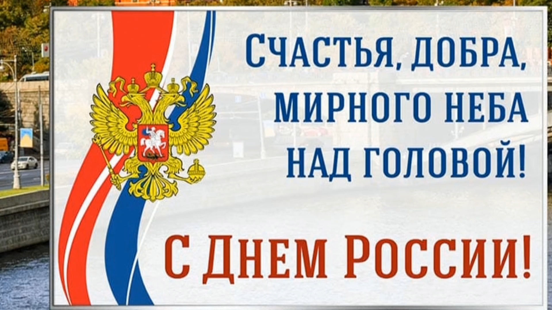 12 июня – День России. Библиофест «Вместе мы – Россия» городской библиотеки № 3 города Сочи.