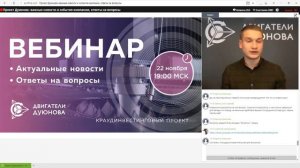 Мотор Колесо Webinar о проекте с личным участием Дуюнова