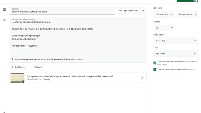 Настройка задания в Гугл Классе. И как сделать так, чтобы урок появился по времени расписания. смотреть онлайн