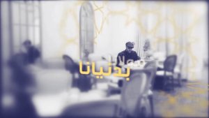 Maher Zain - Allah Ya Moulana | ماهر زين - الله يا مولانا | (Official Lyrics)