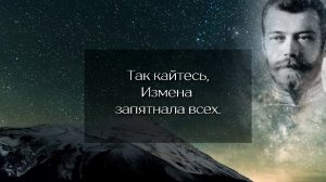 НЕ СПИТЕ, ЛЮДИ, В ЭТУ НОЧЬ! К годовщине убийства Царской семьи