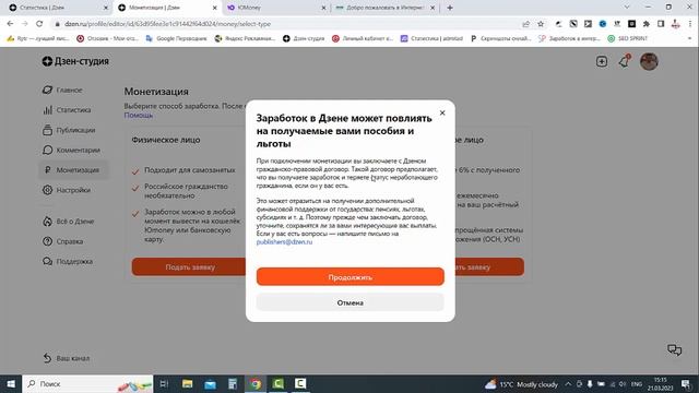 Как подать заявку на монетизацию на Яндекс Дзен   пошаговое видео