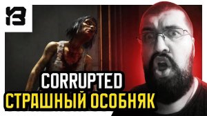 СТРАШНЫЙ ОСОБНЯК С ЗОМБЯМИ | Corrupted