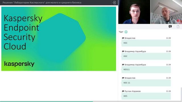 Решения "Лаборатории Касперского" для малого и среднего бизнеса (вебинар от 23.09.20) смотреть онлайн