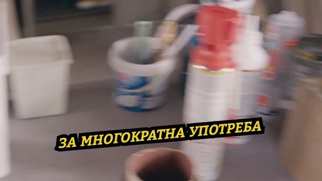 Монтажна пяна за многократна употреба ❗ смотреть онлайн