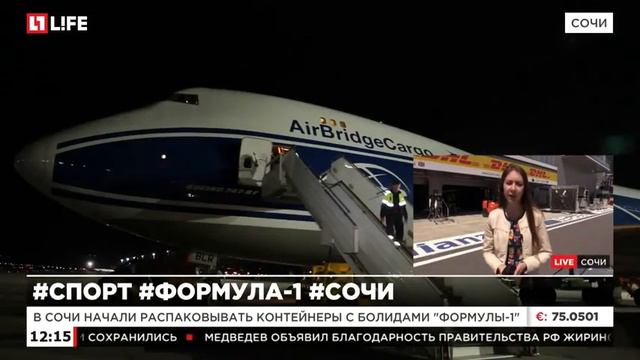 В Сочи начали распаковывать контейнеры с болидами «Формулы-1» смотреть онлайн