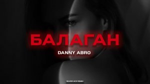 DANNY ABRO - Балаган (Silver Ace Remix)