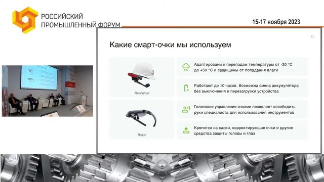 Секция «Инструменты цифровой трансформации промышленных предприятий»