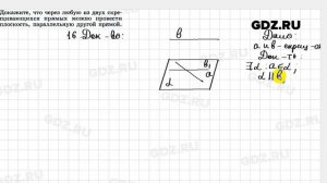 № 16 - Геометрия 10-11 класс Погорелов