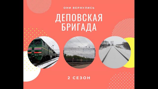 Studio Prikol - Деповская бригада 2 сезон 5 выпуск