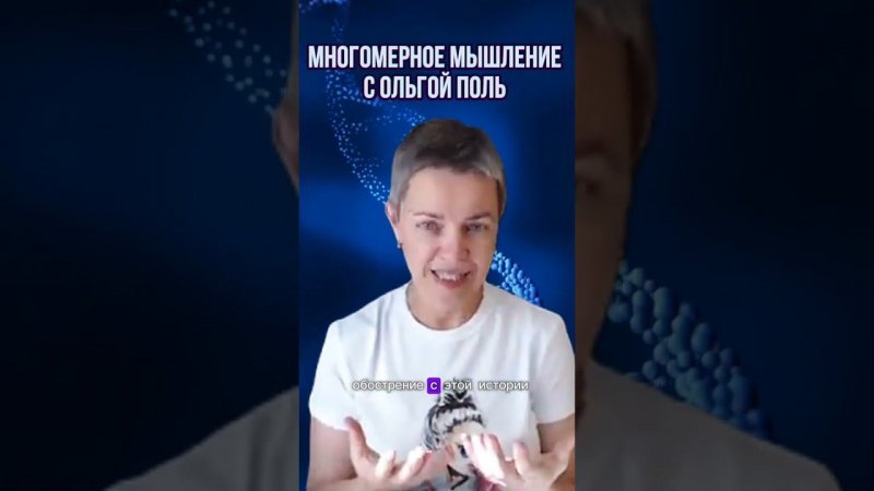 Подпишись Новое видео про многомерность уже на канале #квантовыйпереход