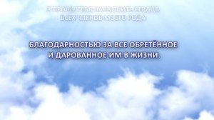 МОЛИТВА ОЧИЩЕНИЕ ВСЕГО РОДА читает Мария Соколова