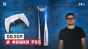 Распаковка и обзор PlayStation 5. Цена, характеристики, мнение