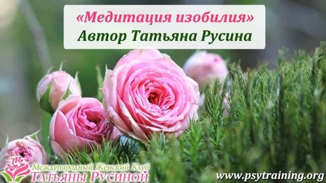 Медитация изобилия
