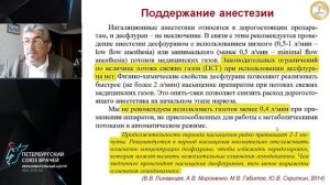 Ингаляционная анастезия Овезов А М