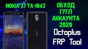 Обход гугл аккаунта Nokia 3.1 (TA-1063)
