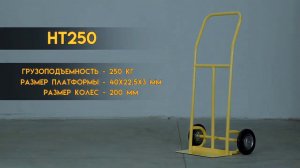 Выбираем тележку для склада - ручная двухколесная тележка TOR HT 250 - ручные тележки - КИИТ