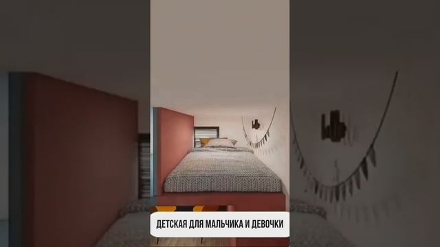 Детская для Мальчика и Девочки