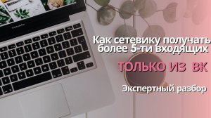 КАК СЕТЕВИКУ ПЕРЕСТАТЬ СЛИВАТЬ ВРЕМЯ В СОЦИАЛЬНЫХ СЕТЯХ?!