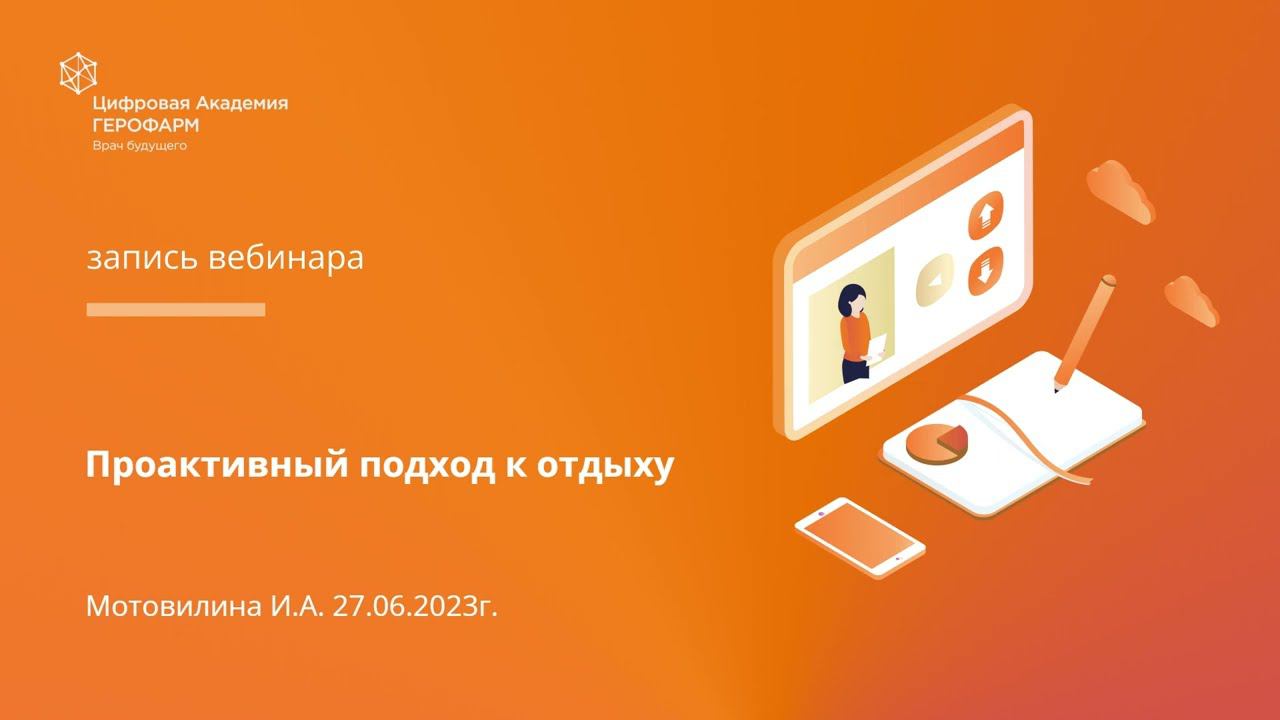 Философия отдыха. Проактивный подход к отдыху