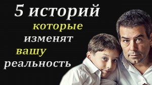 Притчи с глубоким смыслом - Мини рассказы с выводами.