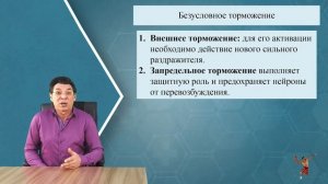 Условный рефлекс и типы нервной системы Типы темперамента Торможение