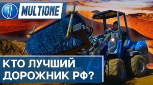 Минипогрузчик Multione на конкурсе Лучший по профессии   Сочлененный мини погрузчик multione - тест