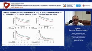 Гепатоцеллюлярная карцинома в РФ: в поисках возможностей улучшения результатов лечения