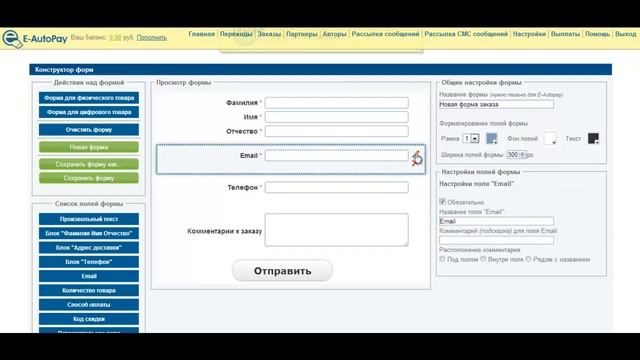Конструктор форм - общий обзор