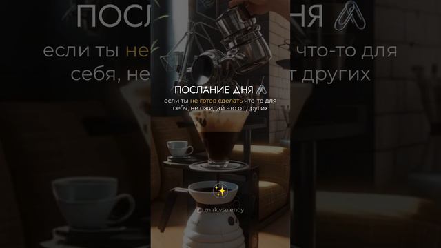 ЭТО ТВОЙ ЗНАК ✨