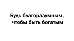 Мудрость Жизни из Священной книги Авеста