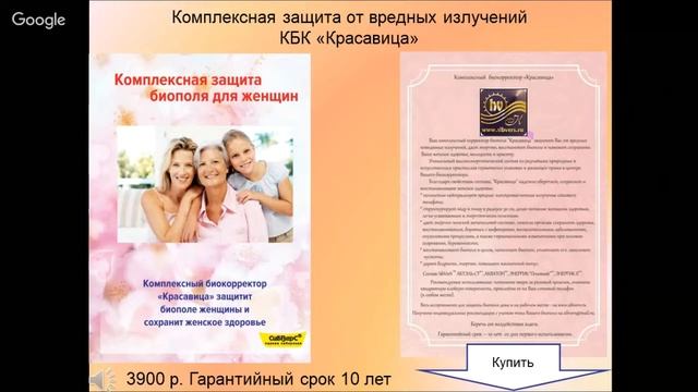 Комплексный биокорректор "Красавица"