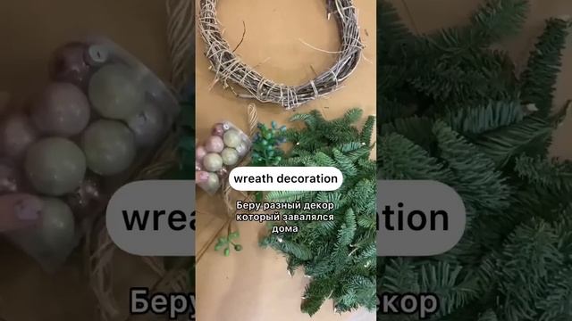 DIY Christmas wreath . Украшаем свой дом к новому году ?рождественский венок своими руками .