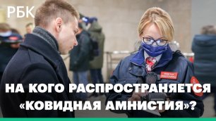 Собянин объявил «ковидную амнистию» в Москве со списанием неуплаченных COVID-штрафов