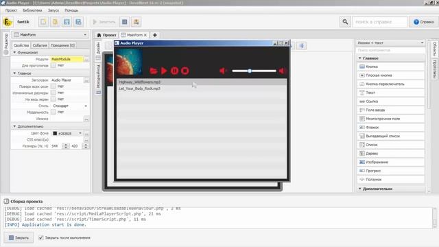 DevelNext - Аудио плеер, Audio Player, mp3 плеер
