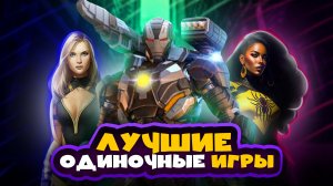 Топ 20 ОДИНОЧНЫХ игр на ПК   Игры для ЛЮБЫХ ПК (+ССЫЛКИ) @MR_RIMAC