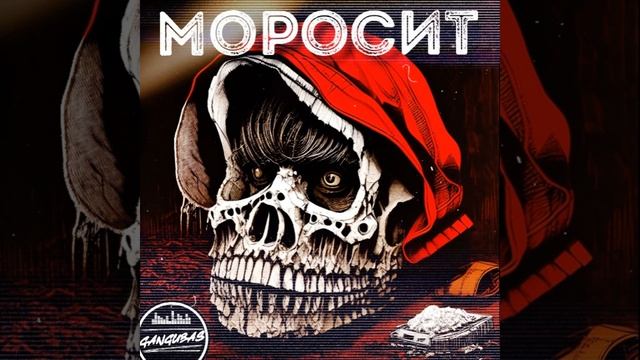Моросит