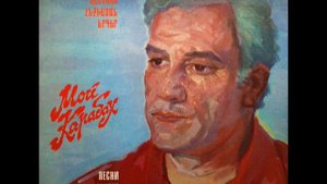Алексей Экимян - Мой Карабах, Ա. Հեքիմյան - Իմ Ղարաբաղ