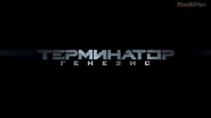 Терминатор: Генезис (Трейлер HD) 2015