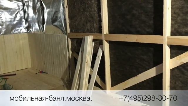 Этап строительства каркасной мобильной бани 6*2,3 от мобильная-баня.москва