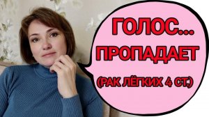 Онкобудни - я теряю голос. Диагноз рак легких 4 стадии. Сборник песен