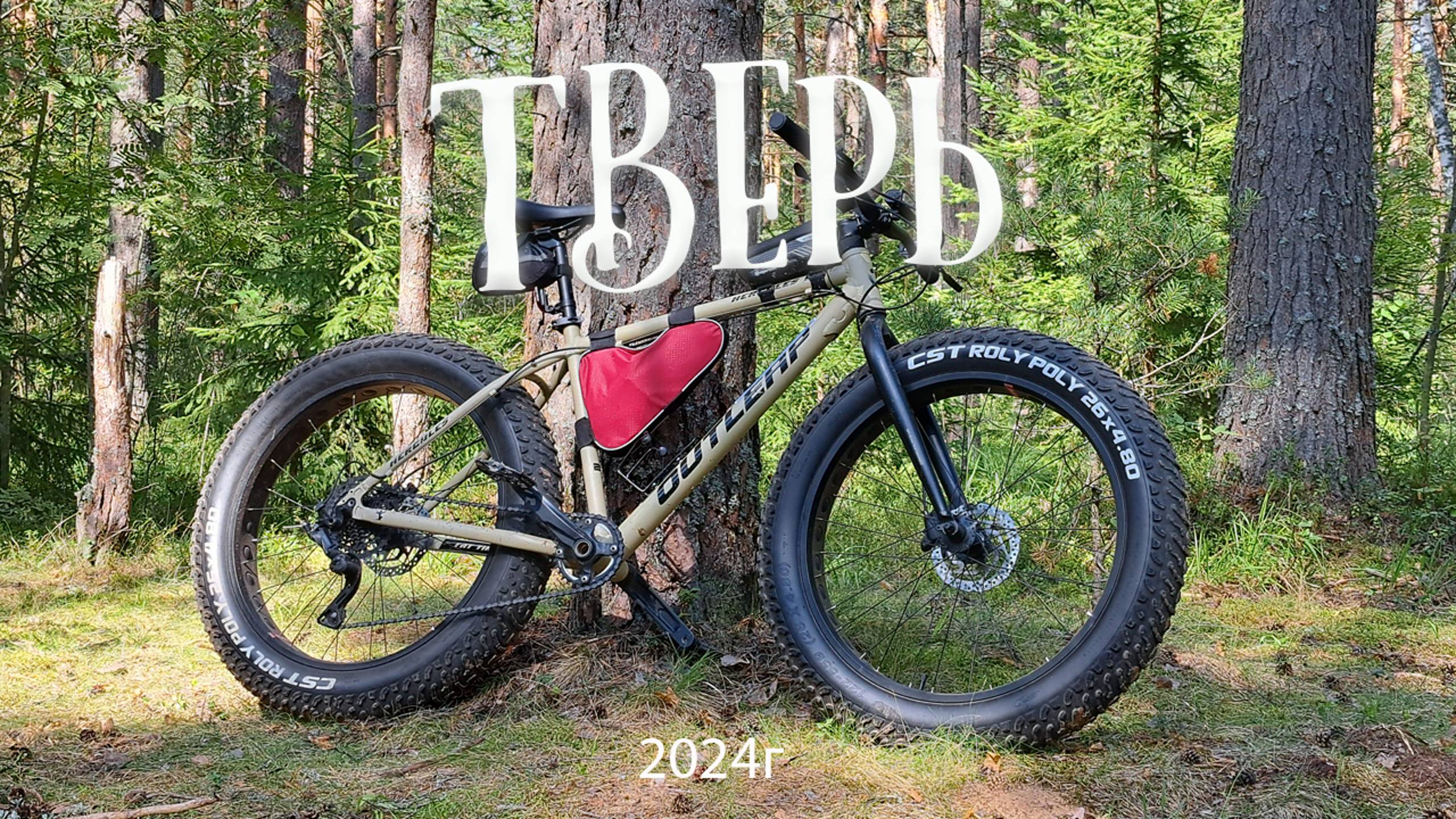 Тверь 2024г