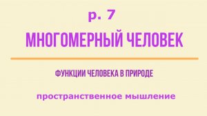 2-7 Пространственное мышление